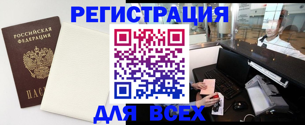 где прописаться в Ангарске