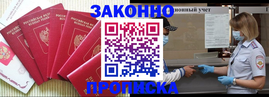 прописка для военкомата в Ангарске
