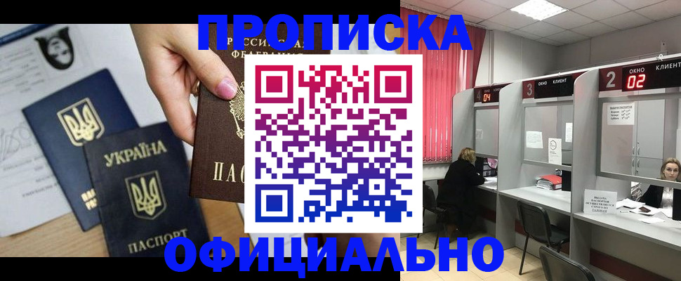 временная регистрация в Ангарске