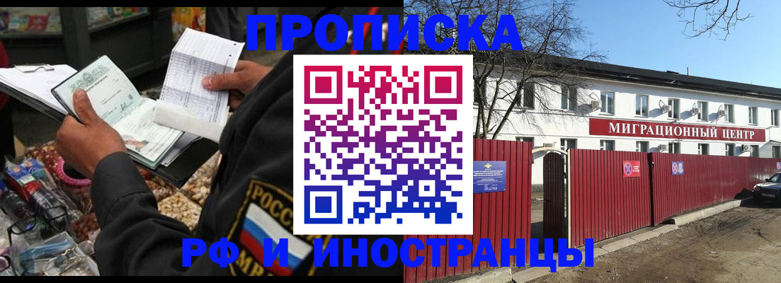 прописка поиск в Ангарске