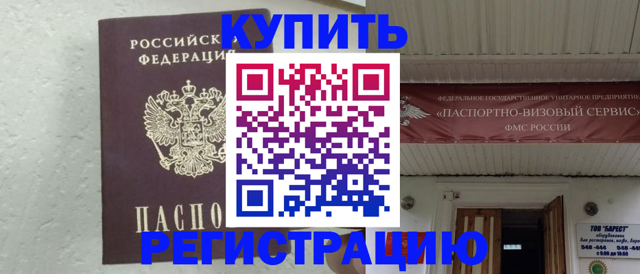 временная регистрация гарантия в Ангарске