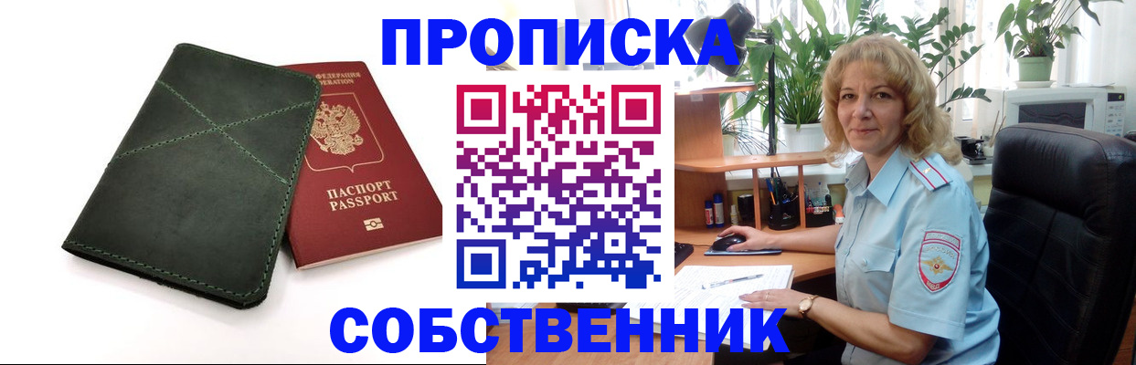 где прописаться в Ангарске